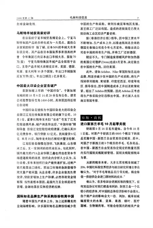 进口新西兰羊毛10月起零关税