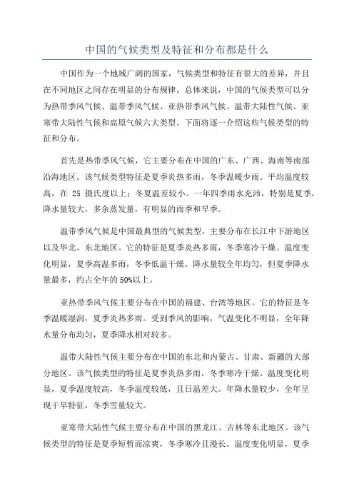 中国的气候类型及特征和分布都是什么