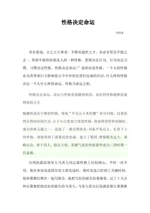 性格决定命运
