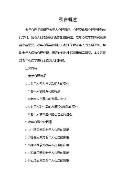 老年心理学(精)