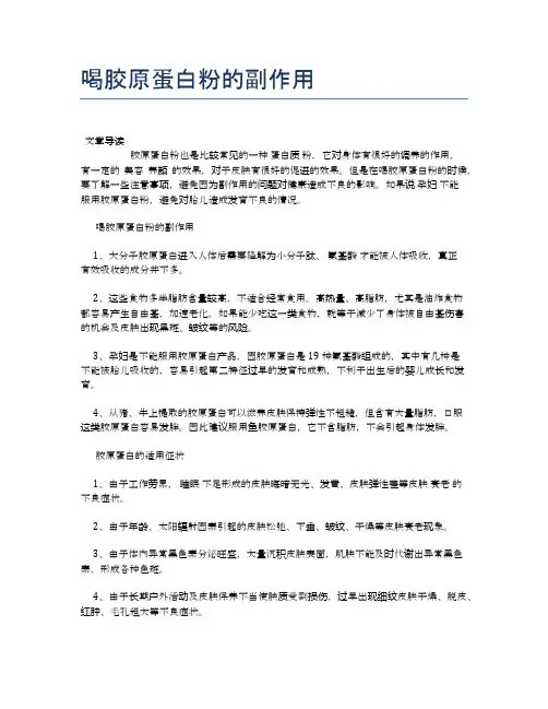 喝胶原蛋白粉的副作用【新知识】