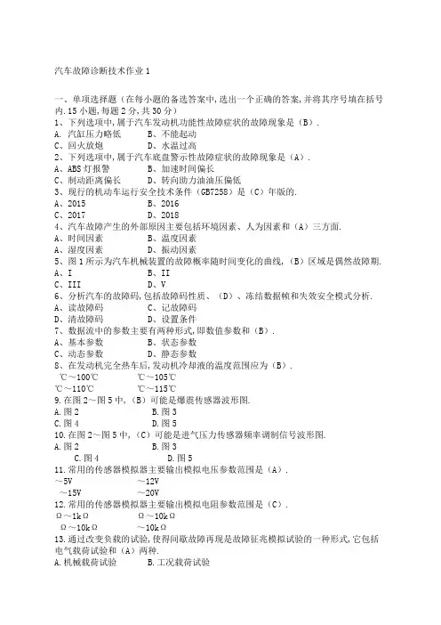 国家开放大学汽车故障诊断技术形成性考核册