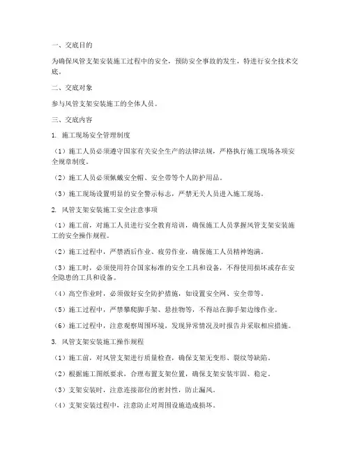 风管支架安全技术交底模板