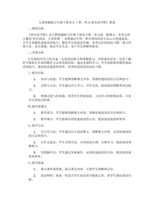 人教统编版五年级下册语文《 第二单元 快乐读书吧》教案