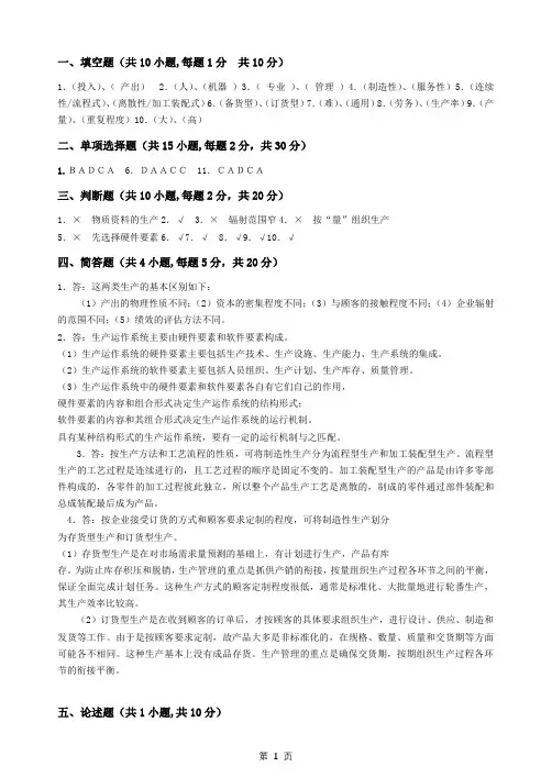 生产计划与控制A 答案