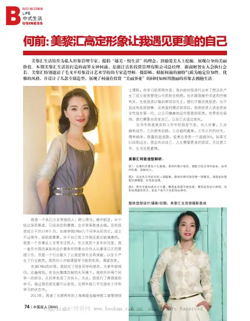 何前：美黎汇高定形象让我遇见更美的自己