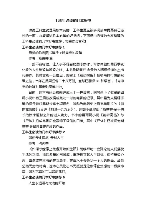 工科生必读的几本好书
