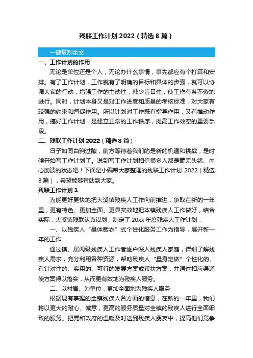 残联工作计划2022（精选8篇）