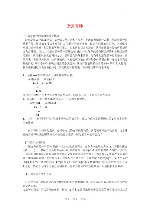 杂交育种——精选推荐