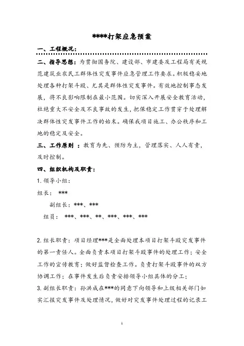 施工现场打架斗殴应急预案