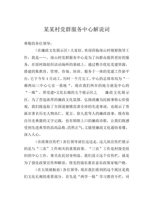 某某村党群服务中心解说词