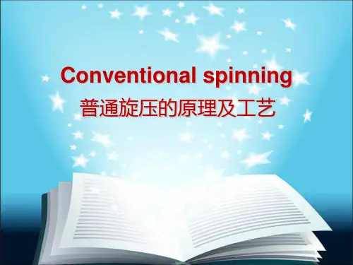普通旋压——第三组