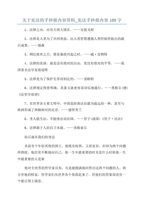 关于宪法的手抄报内容资料_宪法手抄报内容100字