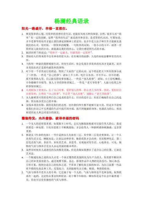 杨澜语录