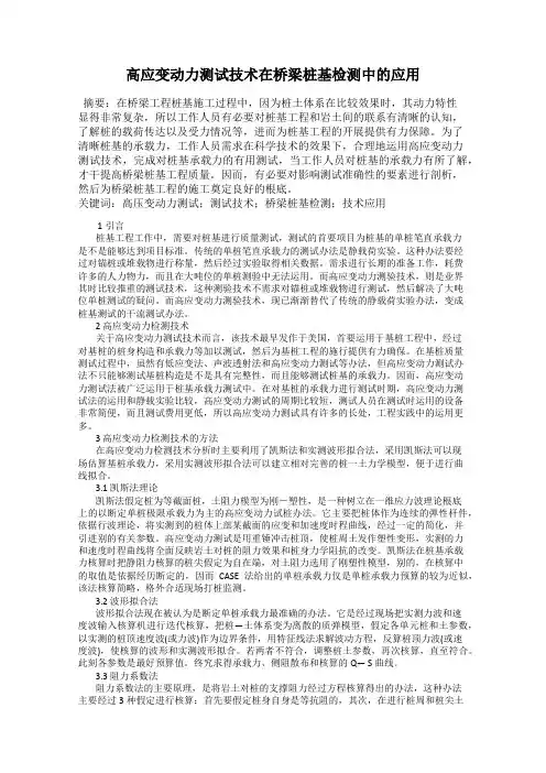 高应变动力测试技术在桥梁桩基检测中的应用