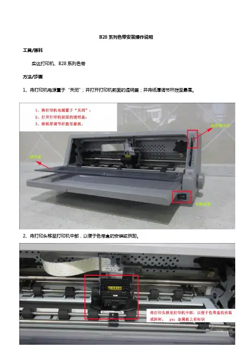 实达打印机色带安装操作