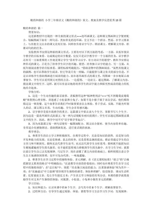 酸的和甜的 小学二年级语文《酸的和甜的》原文、教案及教学反思优秀13篇