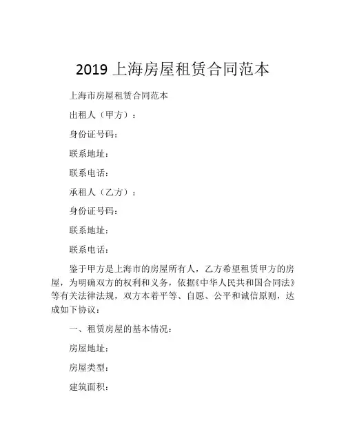 2019上海房屋租赁合同范本