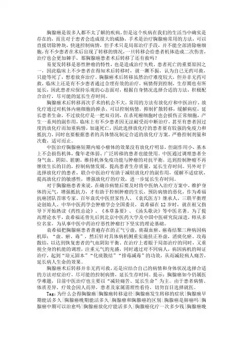 胸腺癌患者术后转移了还有救吗