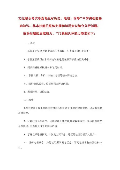法干警考试文化综合考试大纲