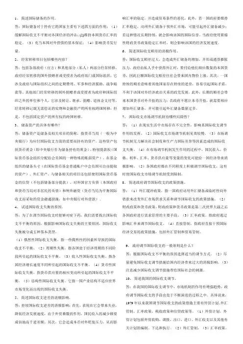 电大_国际金融_(简答题汇总)