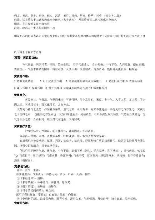 姐给来的生男药方