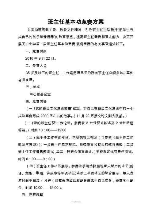 班主任基本功大赛方案