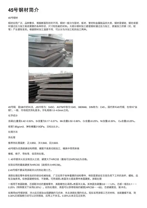 45号钢材简介