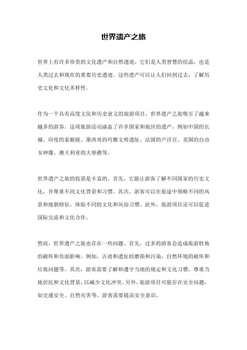世界遗产之旅