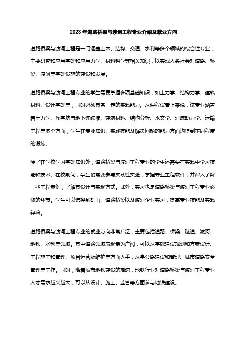 2023年道路桥梁与渡河工程专业介绍及就业方向