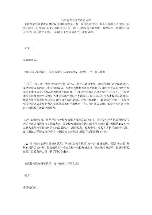 写给海内外校友的慰问信