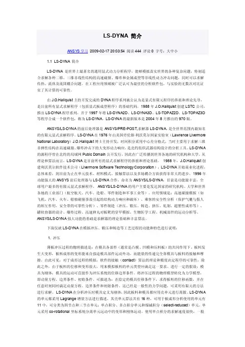 lsdyna简介