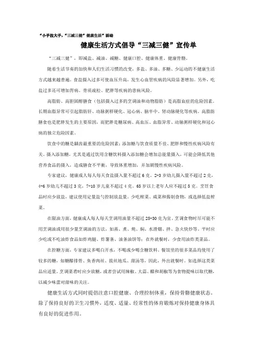 健康生活方式倡导“三减三健”宣传单、宣传稿