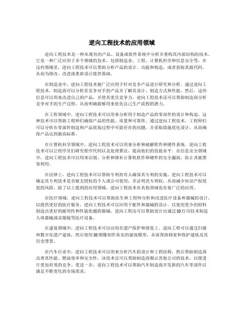 逆向工程技术的应用领域