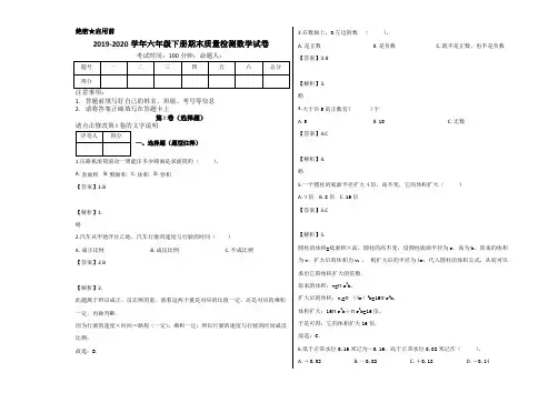 【人教新课标】六年级下册数学期末质量数学试卷1(含答案)