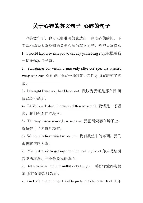 关于心碎的英文句子_心碎的句子