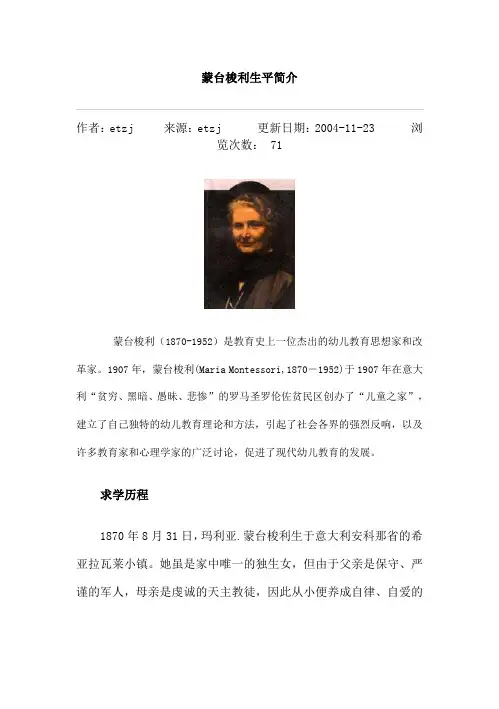 蒙台梭利生平简介