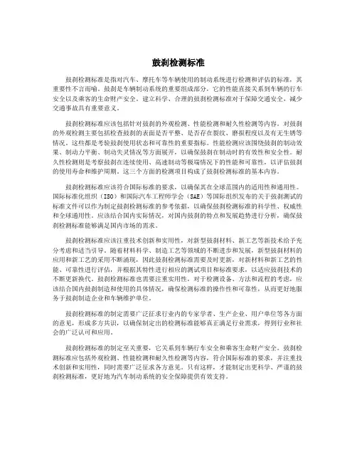 鼓刹检测标准