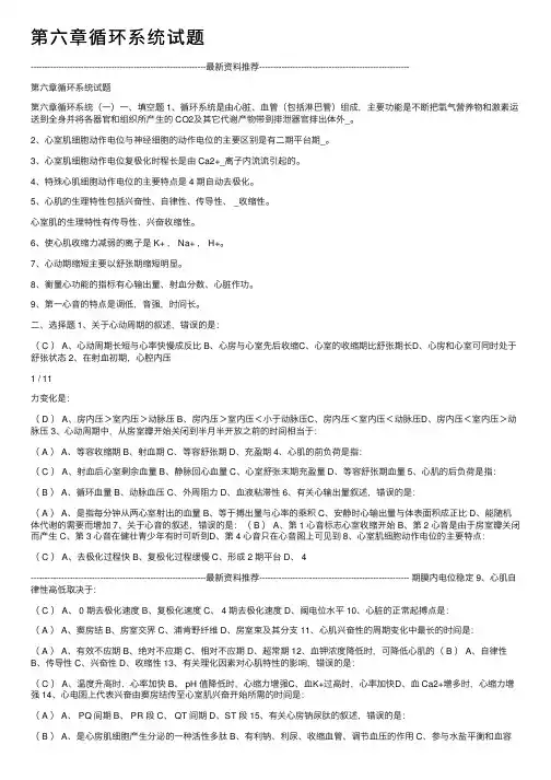 第六章循环系统试题