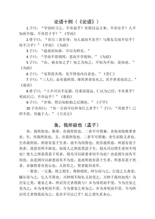 论语十则