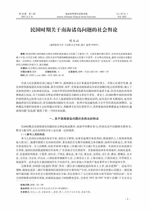 民国时期关于南海诸岛问题的社会舆论