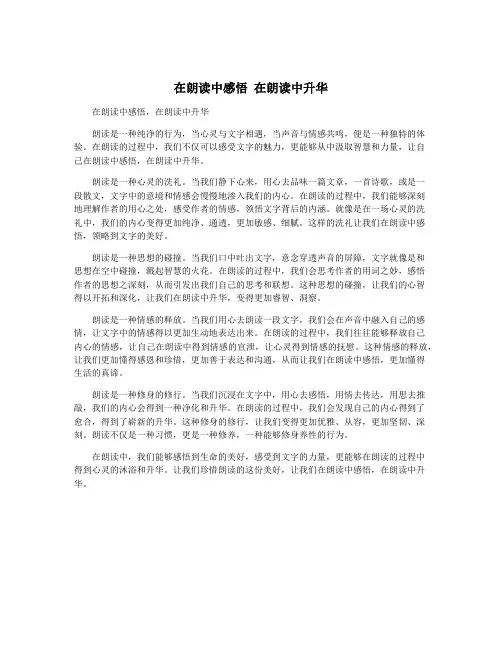 在朗读中感悟 在朗读中升华