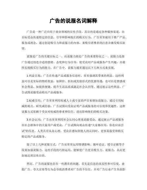 广告的说服名词解释