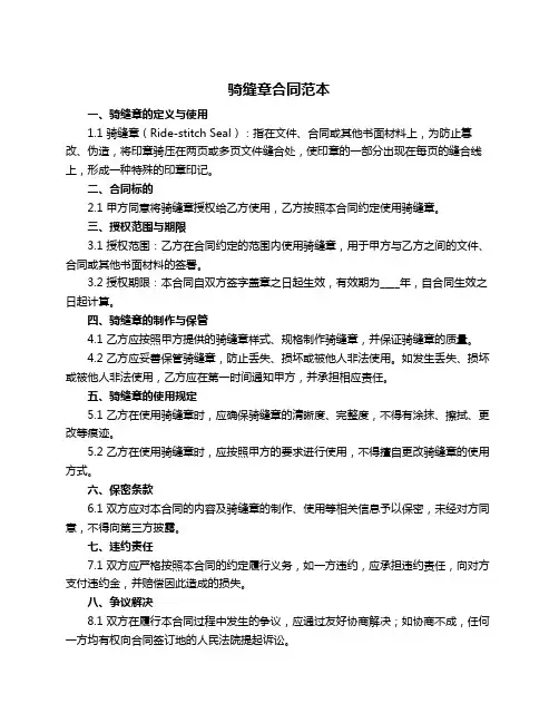 骑缝章合同范本