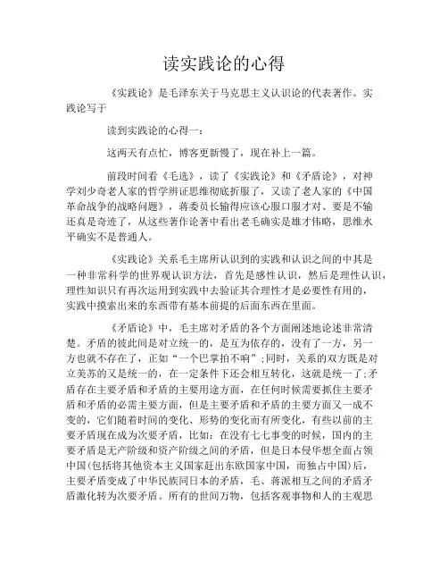 读实践论的心得3篇
