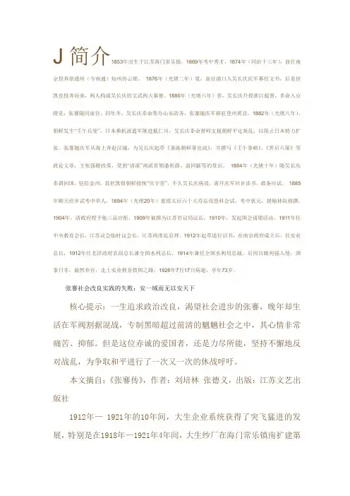 张謇的介绍 中英文