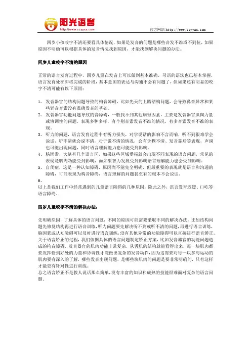 四岁小孩咬字不清  阳光语言矫正学校