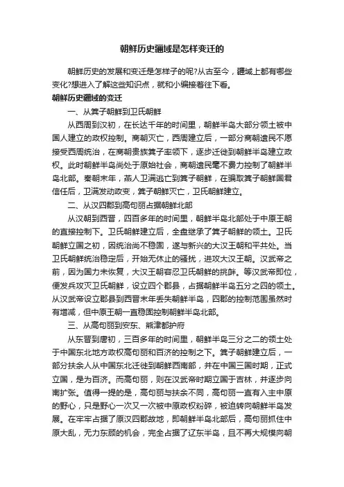 朝鲜历史疆域是怎样变迁的