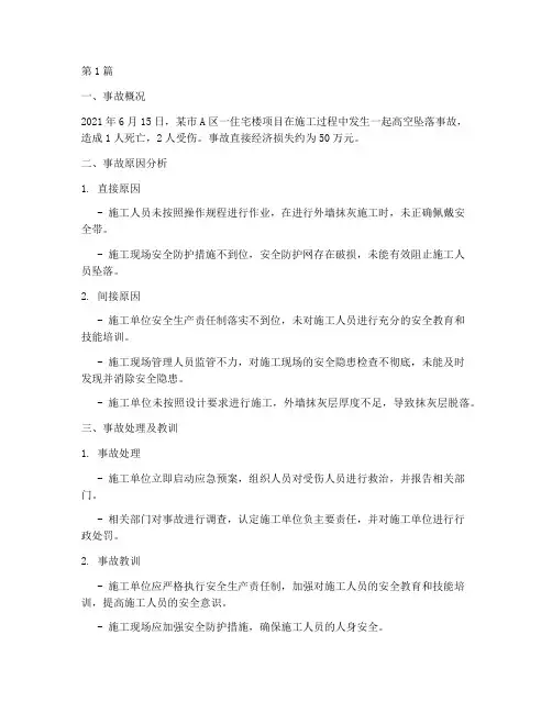 工程施工案例事故案例(3篇)