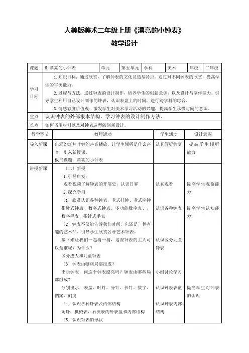 人美版美术二年级上册第五课《漂亮的小钟表》教案